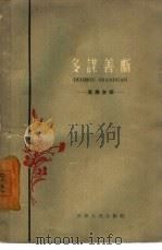 多谋善断  思想杂谈（1959 PDF版）