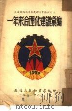 一年来合理化建议汇编  2（1950 PDF版）