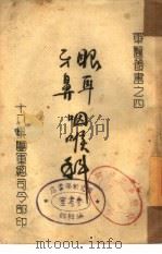 眼耳牙鼻咽喉科  4（ PDF版）