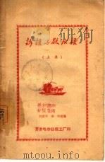 谚语与歇后语  上集（ PDF版）