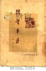 韩营半月（1951 PDF版）