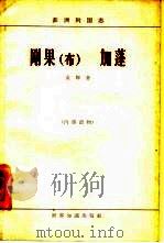 刚果  加蓬（1964 PDF版）