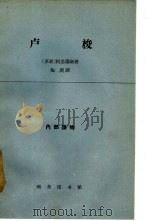 卢梭（1963 PDF版）