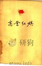 商业红旗  上（1959 PDF版）