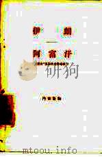 伊朗  阿富汗（1957 PDF版）