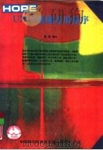 UNIX系统实用程序 1991 PDF电子版封面 康超编译