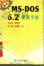 MS-DOS 6.2使用手册（1994 PDF版）