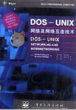 Dos-Unix网络与网络互连技术（1996 PDF版）