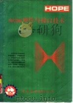 80386硬件与接口技术（1991 PDF版）