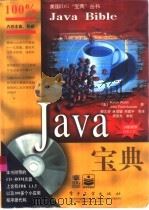 Java宝典（1999 PDF版）