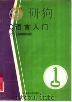 ANSI C C语言入门（1992 PDF版）