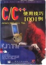 C/C++使用技巧1001例（1996 PDF版）