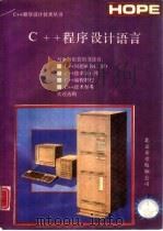 C++程序设计语言（1991 PDF版）