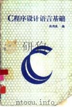 C程序设计语言基础（1987 PDF版）