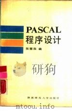 PASCAL程序设计（1988 PDF版）