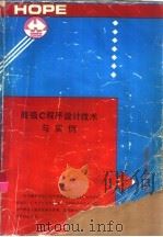 高级C程序设计技术与实例（1991 PDF版）