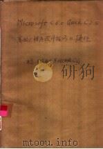 高级C程序设计技巧与捷径（1992 PDF版）