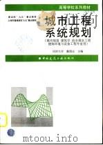城市工程系统规划（1999 PDF版）