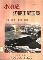 小浪底边坡工程地质（1999 PDF版）