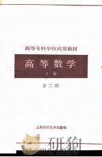 高等数学  上  第2版（1985 PDF版）