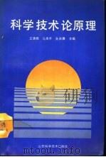科学技术原理（1991 PDF版）