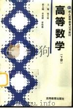高等数学  下（1995 PDF版）