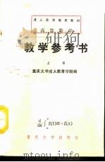 高等数学教学参考书  上（1992 PDF版）
