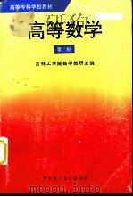 高等数学  第2版（1996 PDF版）