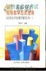 高等数学应试指南（1994 PDF版）