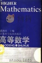 高等数学（1990 PDF版）