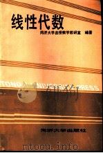 线性代数（1995 PDF版）