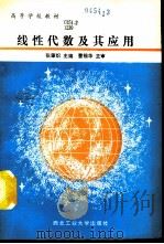 线性代数及其应用（1992 PDF版）