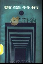 数学分析  下（1990 PDF版）