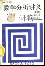 数学分析讲义  上  第3版（1960 PDF版）