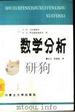 数学分析（1991 PDF版）