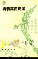简明实用泛函（1995 PDF版）