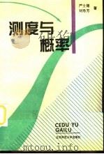 测度与概率（1994 PDF版）