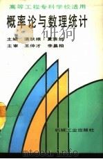 概率论与数理统计（1991 PDF版）