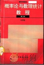 概率论与数理统计教程  第3版（1995 PDF版）