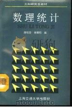 数理统计（1992 PDF版）