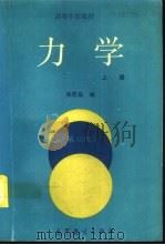 力学  上  第3版（1965 PDF版）