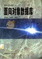 面向对象数据库（1998 PDF版）