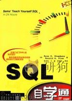 SQL自学通（1998 PDF版）