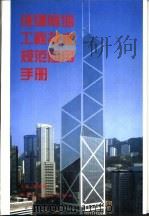 玻璃幕墙工程技术规范应用手册（1996 PDF版）