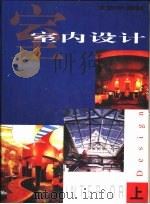 室内设计  上（1999 PDF版）