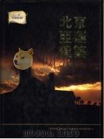 北京亚运建筑（1990 PDF版）