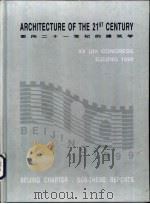 面向二十一世纪的建筑学（ PDF版）