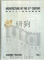 面向二十一世纪的建筑学  1（ PDF版）