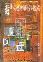 2000年小型住宅施工图集（1998 PDF版）