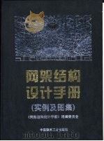 网架结构设计手册  实例及图集（1998 PDF版）